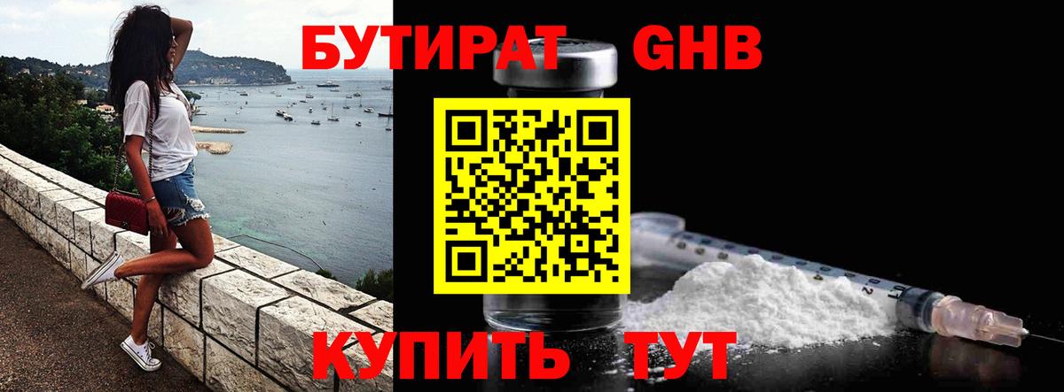 Киров  Бутират жидкий экстази  Вход с VPN 
