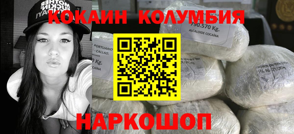 COCAIN  Вход с VPN  COCAIN Columbia  Киров  Кокаин VHQ 