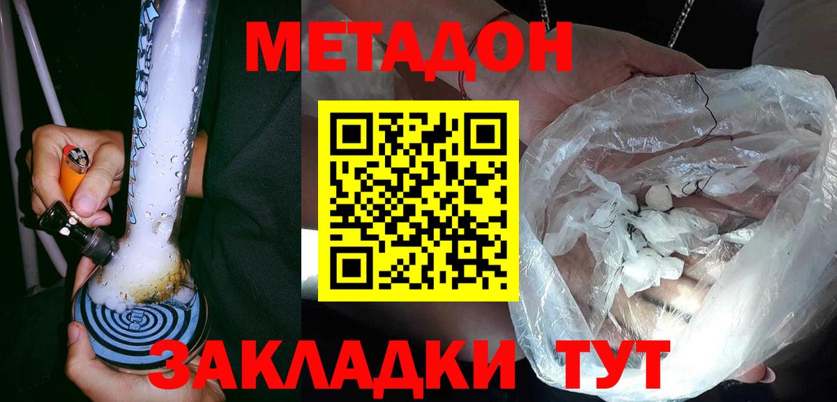 МЕТАДОН белоснежный  Вход с VPN  Киров  Метадон methadone 